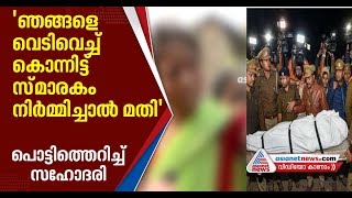 ഉന്നാവ് യുവതിക്ക് സ്മാരകമുണ്ടാക്കാന്‍ യുപി സര്‍ക്കാര്‍; തടഞ്ഞ് ബന്ധുക്കള്‍