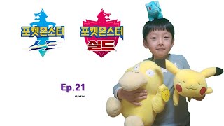 [ 포켓몬스터 소드·실드 Ep.21 ] 마지막체육관 너클스타디움! 가라르지방의 모든 체육관 배지를 모두 모았다~!