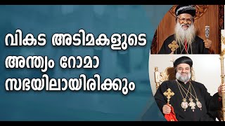 1970 ൽ പട്ടമില്ലാതായ തോമാശ്ലീഹാക്ക് 2024 ൽ പട്ടം കൊടുക്കാൻ വികട അടിമകൾക്ക് കനിവുണ്ടായി