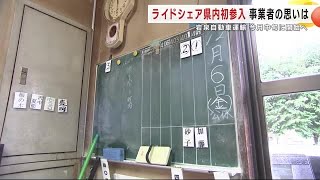 「町に必要なサービス」岩手県初ライドシェア　「我が社も町民も」岩泉自動車運輸が実現する理想の地域交通 (24/12/06 22:15)