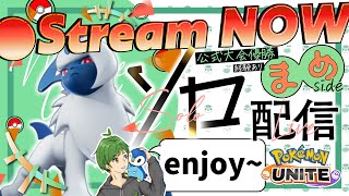 新シーズンも日本代表がソロランクの勝ち方教えます！《初心者/質問歓迎》【ポケモンユナイト】