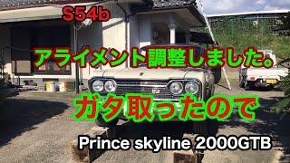 s54b アライメント調整しました。ガタ取ったので。プリンススカイライン　prince skyline 2000GTB