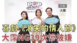 2020-09-18《POP最正點》林書煒 專訪 女主角 李霈瑜（大霈）、Guest DJ資深影評人 鄭偉柏