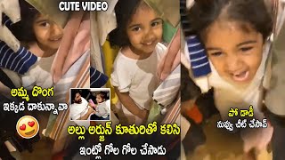Cute Video : Allu Arjun Playing With His Daughter Allu Arha | Allu Ayaan | Cinema Culture