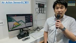 『鉄道技術展・大阪　Mass-Trans Innovation Japan Osaka 2022』「タッチレス情報表示システム【Air Action Sensor】」製品紹介