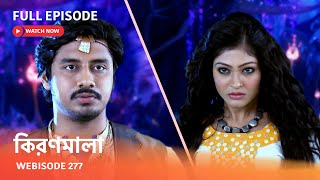 Webisode 277 I Full Episode I আবার দেখুন আপনাদের প্রিয় ধারাবাহিক \