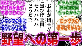 【最新1080話】ハチノスを国家にしたい黒ひげの野望に気づき戦慄した読者の反応集【ワンピース】ネタバレ注意