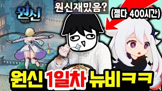 매출1위 찍은 화제의 ‘그’모바일게임 1일차…(원신)