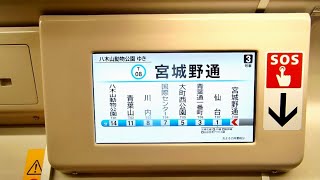 【仙台市地下鉄】全区間収録！ 広告も表示！ 東西線2000系 側面車内案内表示装置 荒井→八木山動物公園