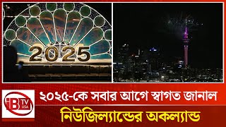 দেশে দেশে নববর্ষ উদযাপন | New Year | celebration | iBTV USA