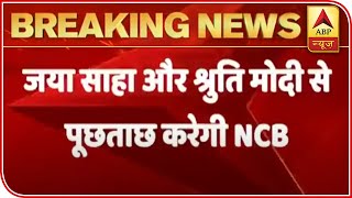 NCB To Question Jaya Saha & Shruti Modi In Sushant Case | ABP News