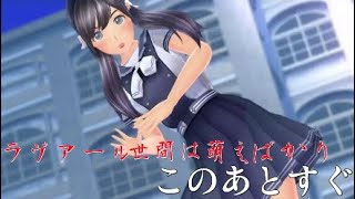 【ラヴアール世間は萌えばかり】LoveR実況 #17【篁 莉里愛編 その８】【ゲーム実況】