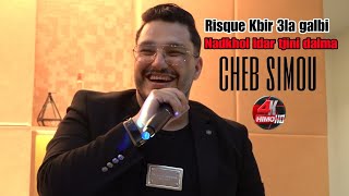 Cheb Simou 2025 - Risque Kbir على قلبي/ Nadkhol ldar tjini dalma ©️ Avec La Puissance( Cover Hichem)