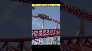 Roller Coaster That You Would Never Like To Ride