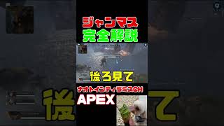 「APEX」完全解説ジャンプマスター「エーペックスレジェンズ」#Short #Shorts