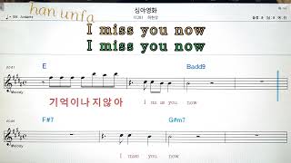 심야영화/하현상💕Karaoke*Sheet Music*Chord*MR💋노래방 반주*기타 코드 악보*가라오케