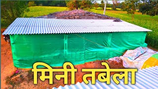 मिनी तबेला | mini tabela | savraj welding works