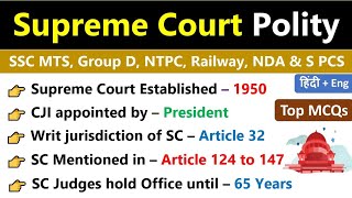 Supreme Court | सर्वोच्च न्यायालय | Supreme Court MCQs Questions & Answer | Supreme Court Gk MCQs |