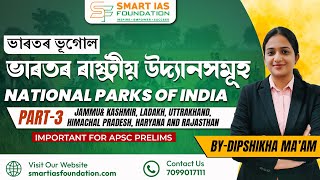 National parks of India by Dipshikha Ma'am | Part 3