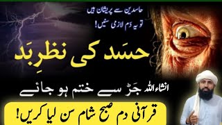 Hasad Ki Nazre Bad Ko Torne Ka Dam | Hasad or Nazar Ka Dam | Powerful Qurani Ruqyah By jamiatulquba