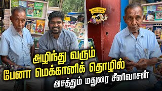 கடைசி பேனா மெக்கானிக்| மதுரை பேனா தாத்தா |buhari junction #madurai