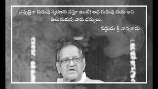 ఎప్పుడైనా గురువు స్మరణకి వస్తూఉంటే అది గురువు దయ అని తెలుసుకున్న వారు ధన్యులు-సద్గురు శ్రీ నాన్నగారు