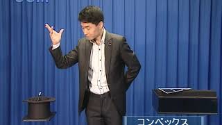 コンベックス（演技１）