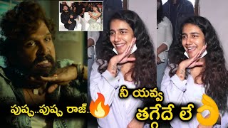 నీ యవ్వ తగ్గేదే లే 🔥 || Priya Prakash varrior || Allu Arjun || Allu Arjun updates || Pushpa Songs |