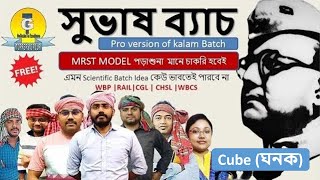 Cube (ঘনক) || Math Class 4 || By Ashis Sir #ntpc #rail #wbp #education