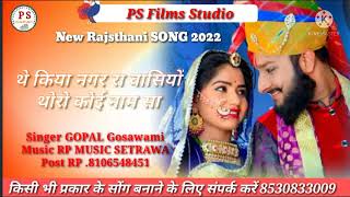 #New_Rajasthani_Superhit मर्यादित सोंग 2021/ #थे_किया_नगर_रा_वासिओं/ #omi_Goswami