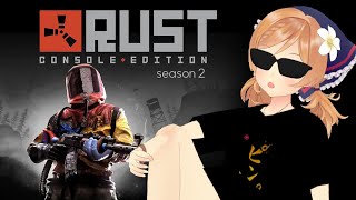 【 #アモアス勢Rust 】7/8 season２開幕【 Rust 】