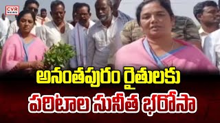 అనంతపురం రైతులకు పరిటాల సునీత భరోసా | Paritala Sunitha | CVR News