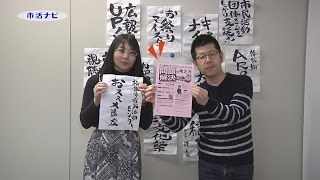 松阪市行政情報番組VOL.1076 市活ナビ