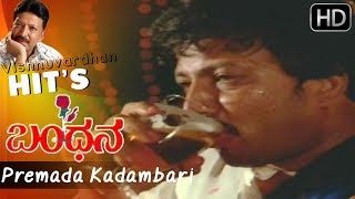 Premada Kadambari - Kannada Sad Song | Bandhana Kannada Movie | Vishnuvardhan Hit Songs Full HD