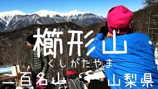 櫛形山　裸山　４K画質　2023.02.26