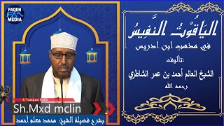 D-1-Kitaabka Yaquut Nafiis {الياقوت النفيس} // Sh.Maxamed Macalin Axmed