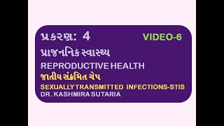 જાતીય સંક્રમિત રોગો||SEXUALLY TRANSMITTED INFECTIONS-STIS||CLASS-12|BIOLOGY||CHAPTER-4||VIDEO-6