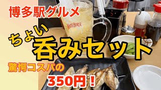 博多駅最古の老舗、名代ラーメン亭の神メニューとポッキリ千円のほろ酔いセット【名代ラーメン亭・大福うどん】博多駅グルメHAKATA STATION