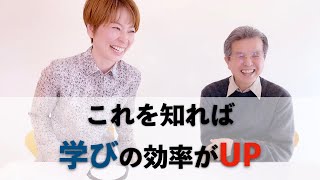 学びの効率が劇的に向上する考え方。学ぶ相手は年齢も国籍も立場も関係ない。大久保寛司さん対談