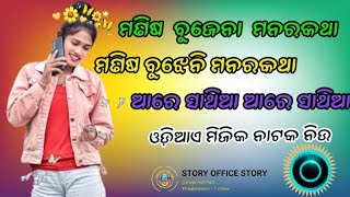 KORAPUTIYA NEW NATOK SONG 2024ODIA DESIA NATOK MUSIC //ଅଜି ଆମେ ଦୁହେଁ ସାଥୀରେ#natok #koraputianatak🔥🔥🔥