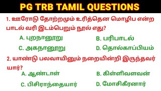 🛑Pg trb Tamil questions and answers - 4 PGTRB TAMIL SYLLABUS TRB latest news today TRB Tamil class