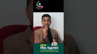 ඔබේ ව්‍යාපාරය නොලබපු ලාබ ලබන හැටි, Dr Chaminda Malalasekara, Sinhala motivation