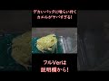 クラウェルvs巨大バッタ ＃shorts