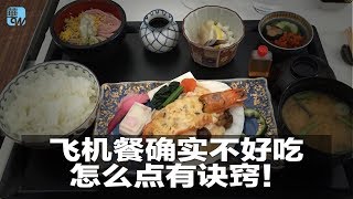 美國50個州的50種特色美食；飛機餐確實不好吃，怎麼點有訣竅！全美最佳新餐廳——柬埔寨主廚用美食講故事(《生活在海外》 美食 2018年8月4日)