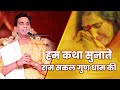 हम कथा सुनाते राम सकल गुण धाम की | Dr Kumar Vishwas | Ramayan