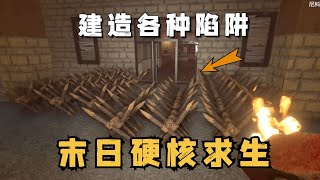 商店購買超強武器，建造各種陷阱抵禦屍潮！#22【七日殺大型模組劫後余生】