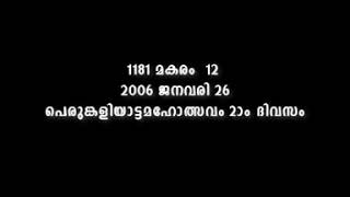 thirumagalam mathamangalam kaliyattam 24