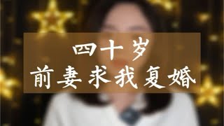 看不起老公的女人，最后结局怎么养？