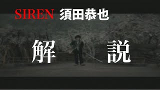 懐かしのホラーゲーム Siren サイレン をプレイ 7 名越栄治