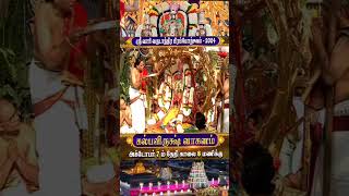 ஸ்ரீவாரி வருடாந்திர பிரம்மோற்சவம் (கல்பவிருக்ஷ் வாகனம்) 07:10:2024 காலை:08:00 மணிக்கு promo